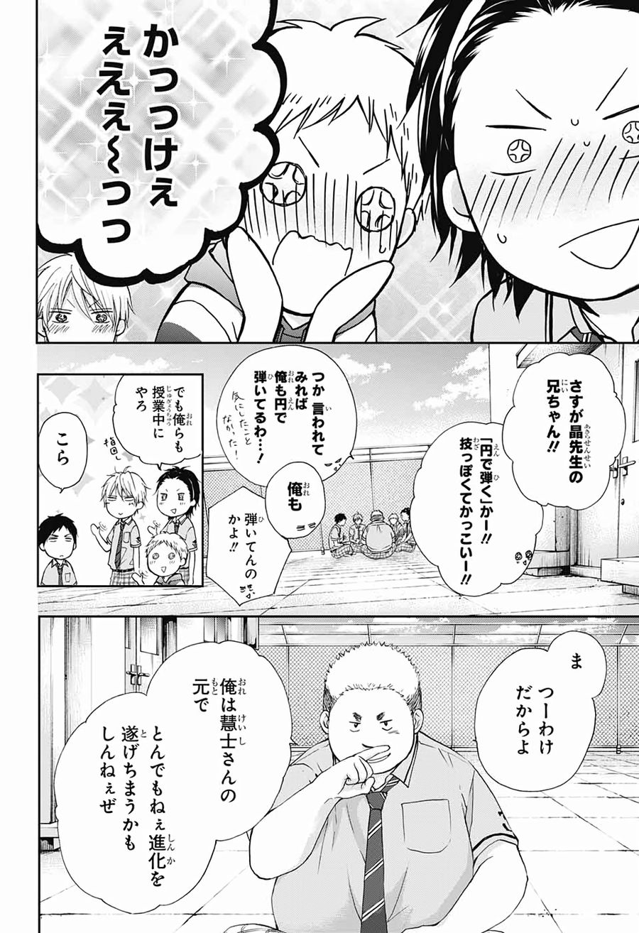 この音とまれ! 第86話 - Page 16