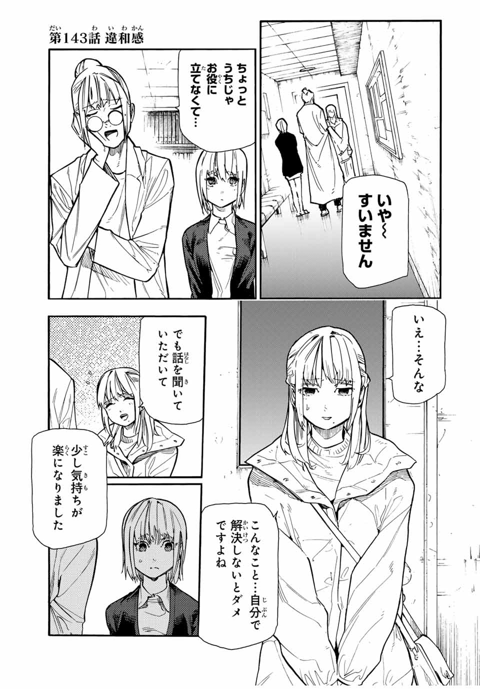 十字架のろくにん 第143話 - Page 1