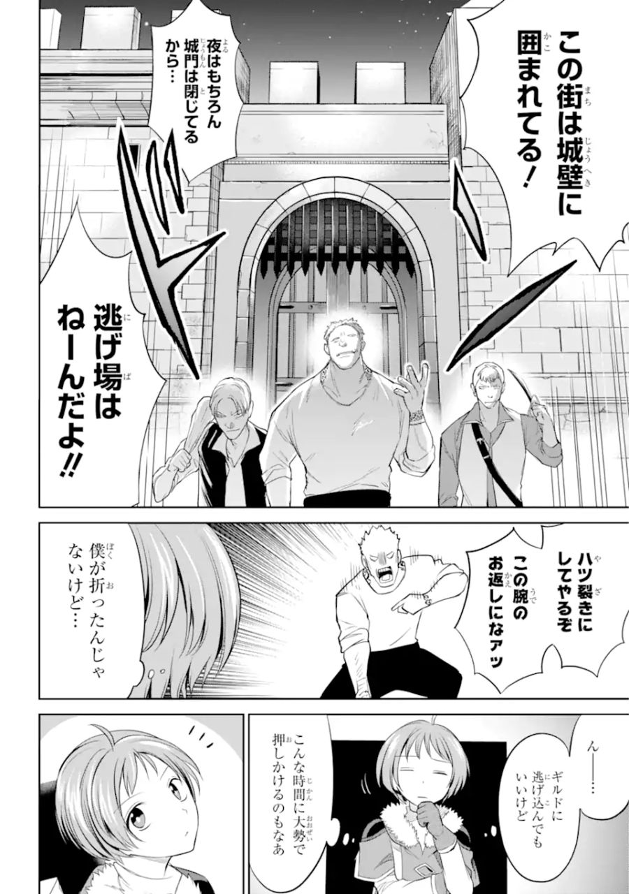 勇者パーティーの荷物持ち 第2.3話 - Page 8