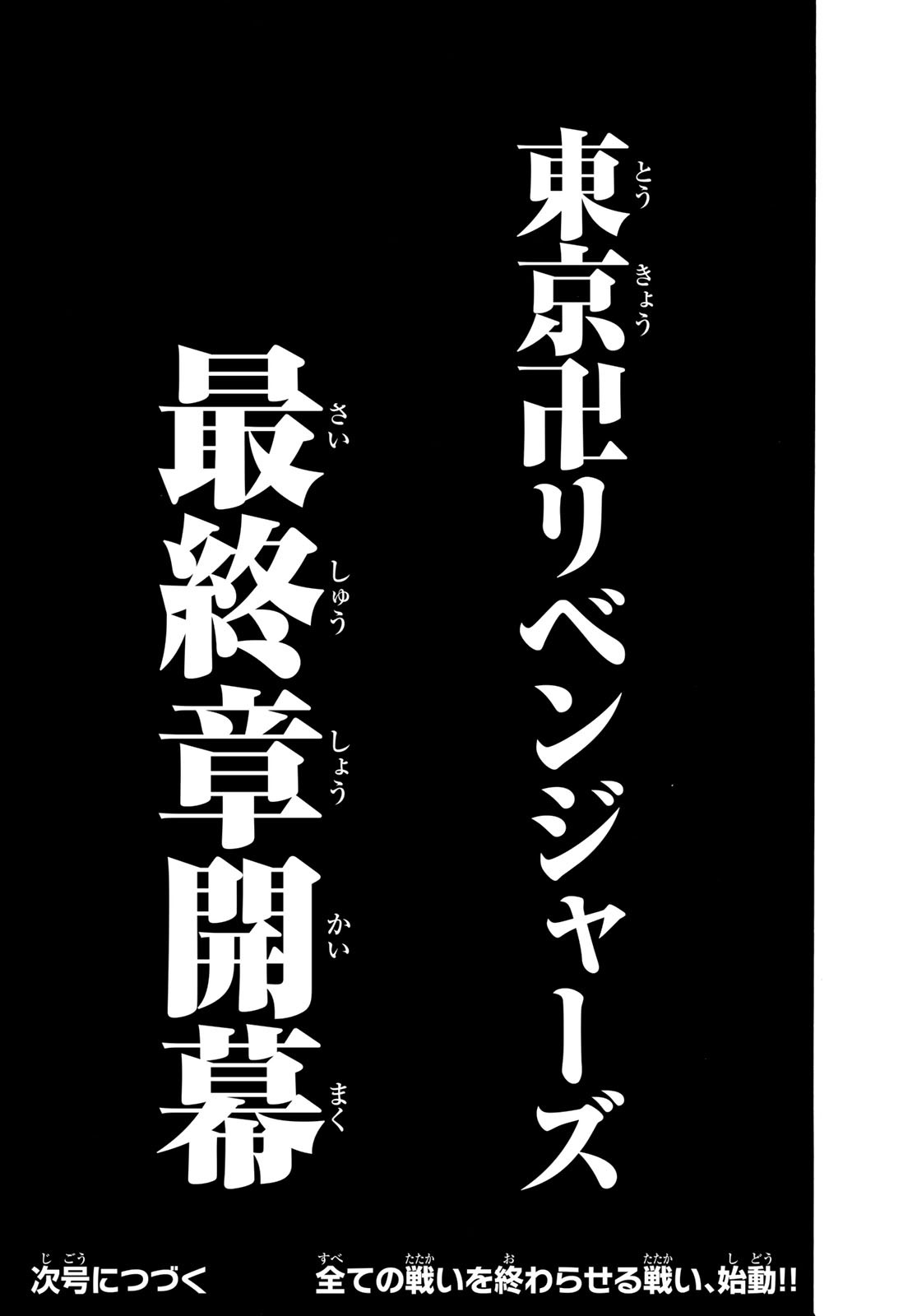 東京卍リベンジャーズ 第207話 - Page 20