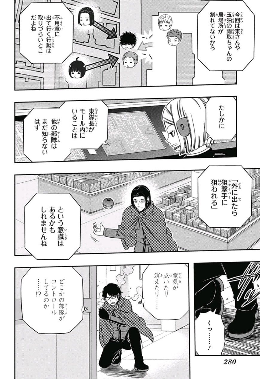 ワートリ 第169話 - Page 18