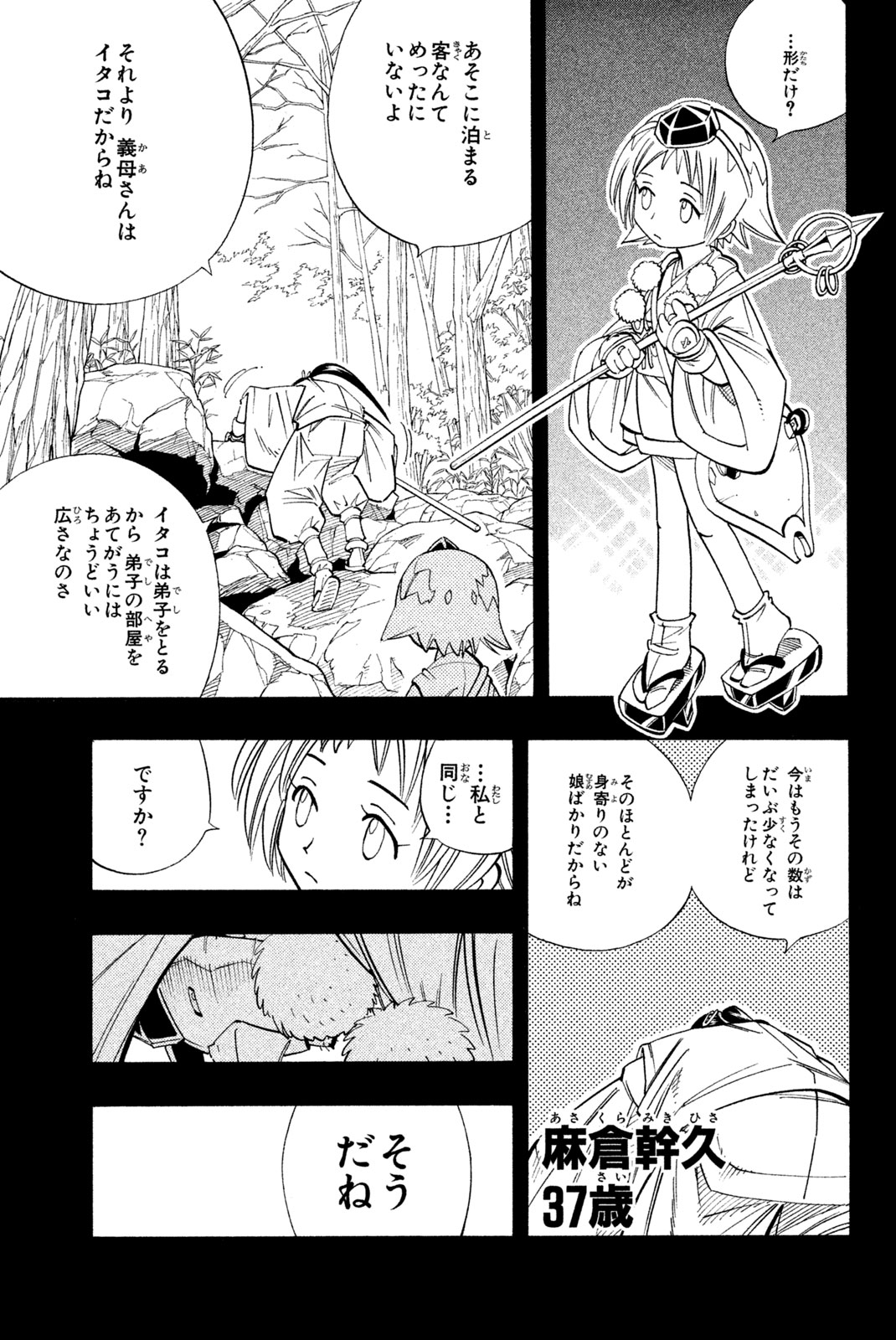 シャーマンキングザスーパースター 第164話 - Page 15