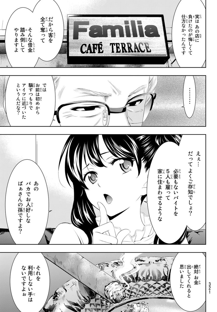 女神のカフェテラス 第57話 - Page 11