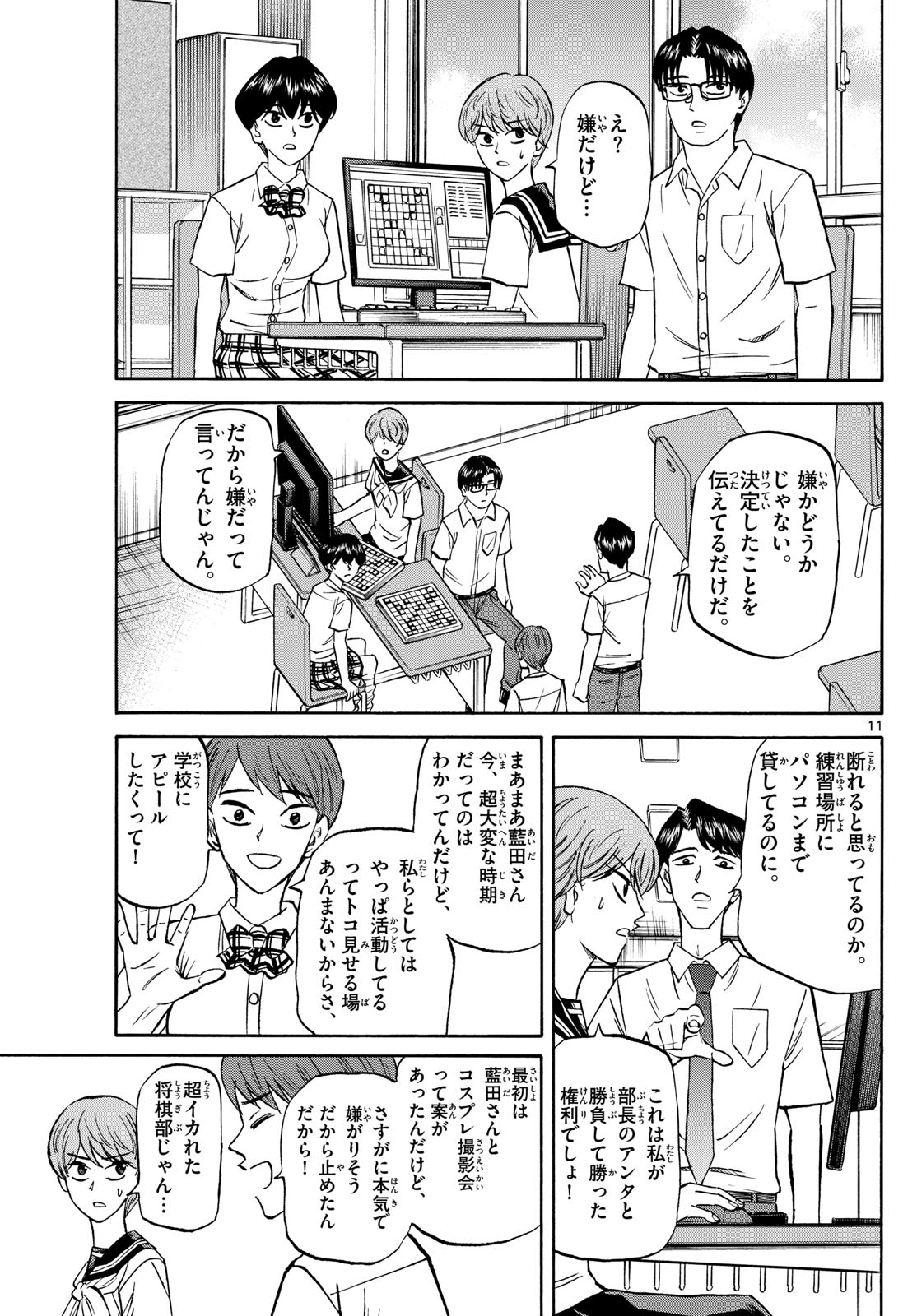 龍と苺 第148話 - Page 11