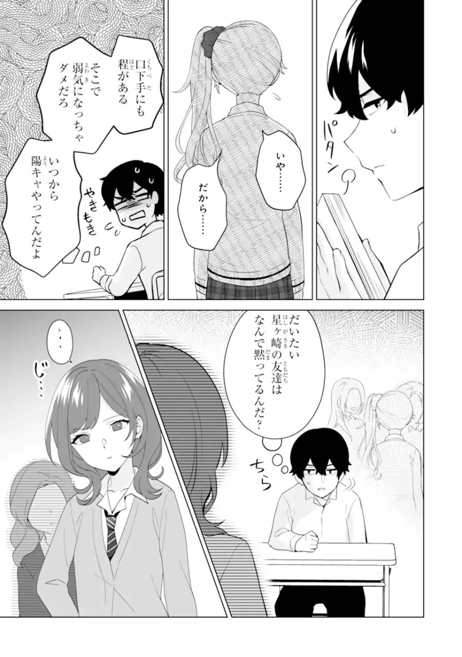 どうか俺を放っておいてくれ なぜかぼっちの終わった高校生活を彼女が変えようとしてくる 第7.2話 - Page 4