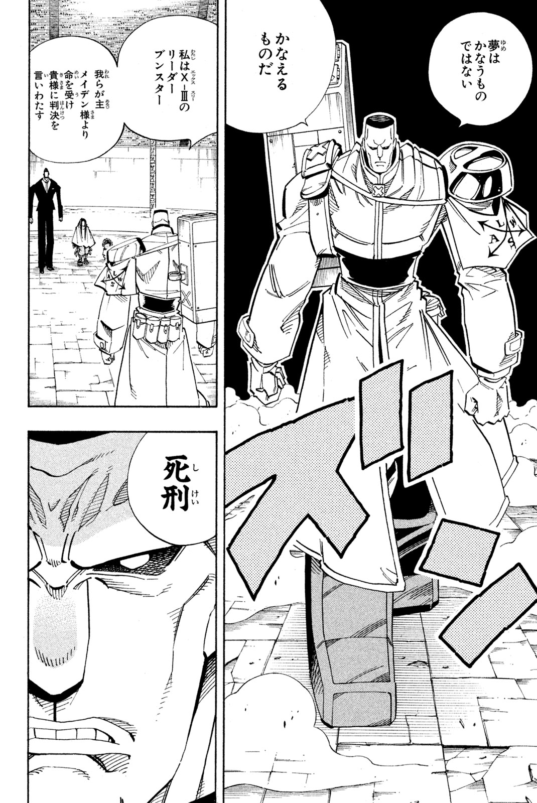 シャーマンキングザスーパースター 第137話 - Page 12
