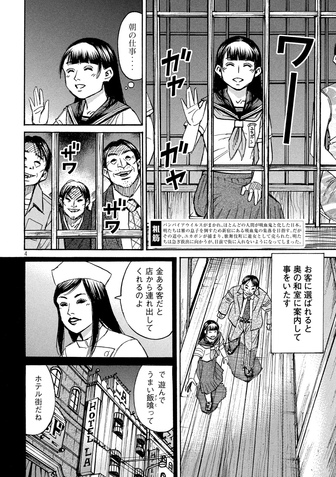 彼岸島 48日後… 第335話 - Page 4