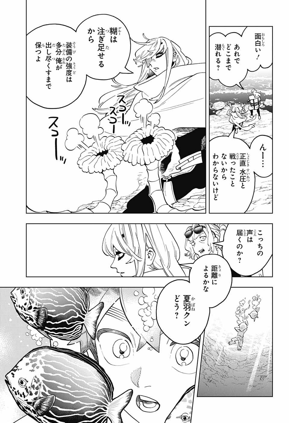 けものじへん 第84話 - Page 7