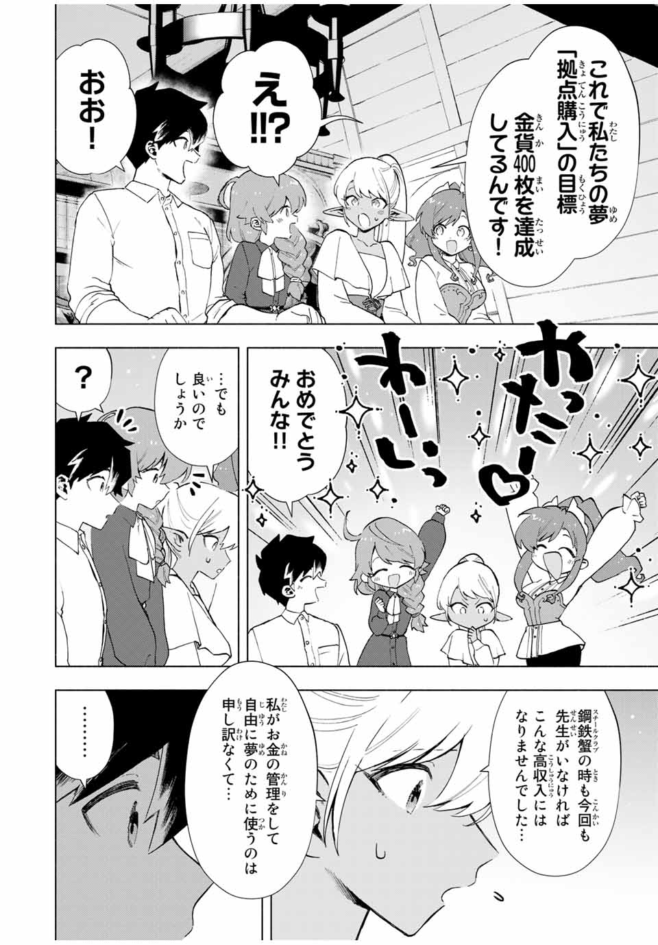 Aランクパーティを離脱した俺は、元教え子たちと迷宮深部を目指す 第16話 - Page 4