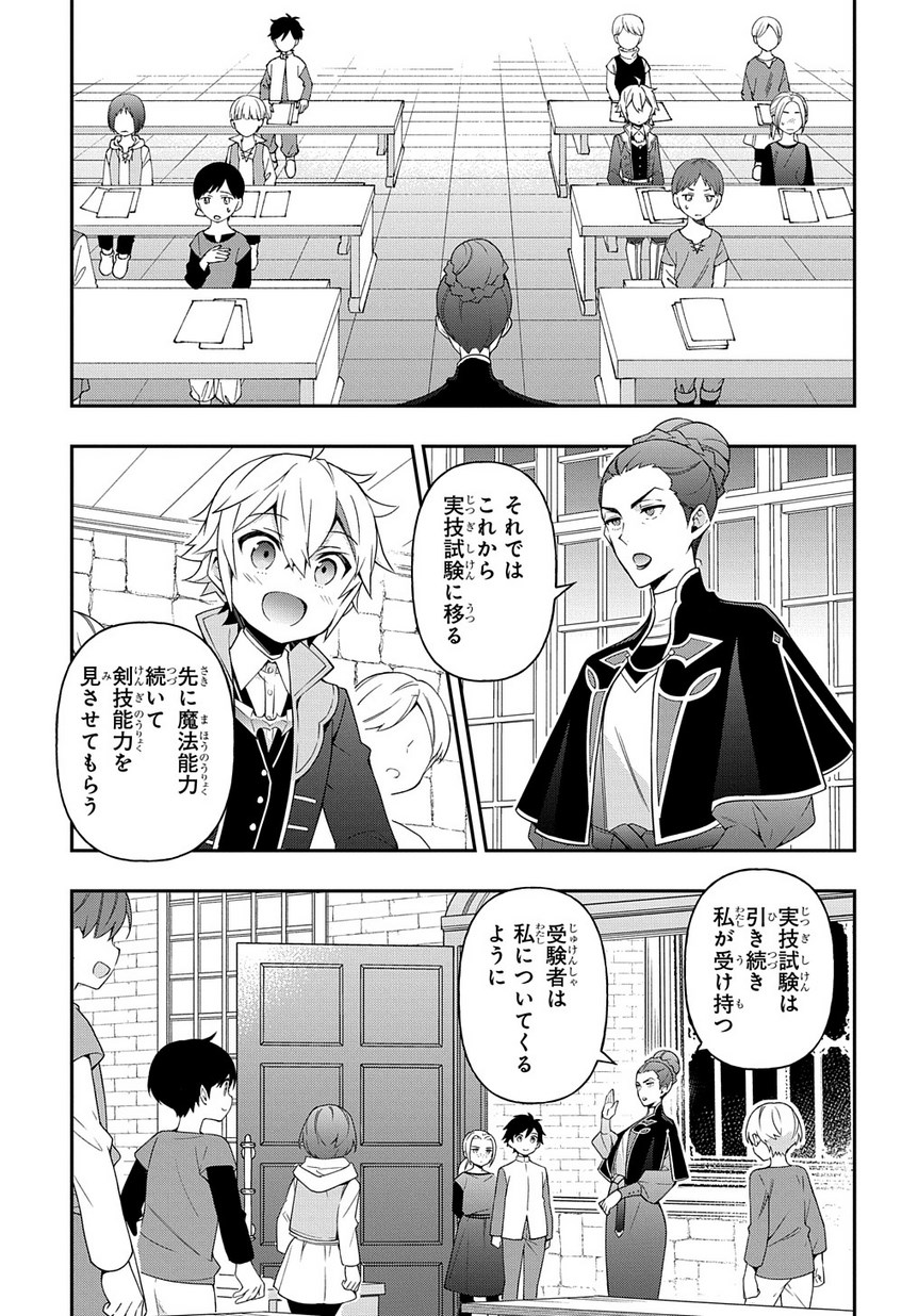 転生貴族の異世界冒険録 第21話 - Page 15