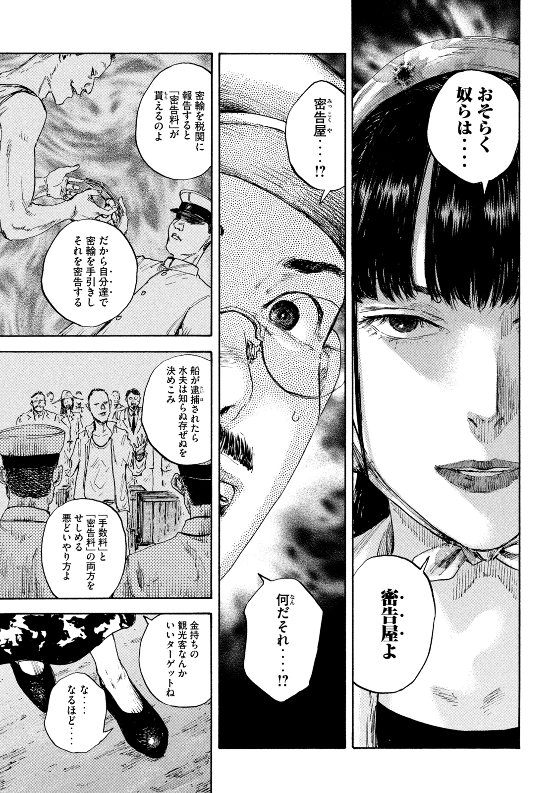 満州アヘンスクワッド 第99話 - Page 15