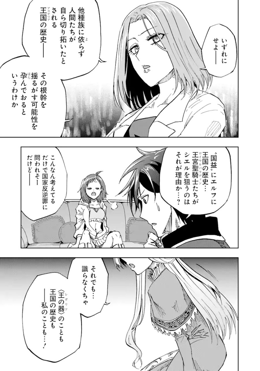 暗黒騎士の俺ですが最強の聖騎士をめざします 第43.3話 - Page 5