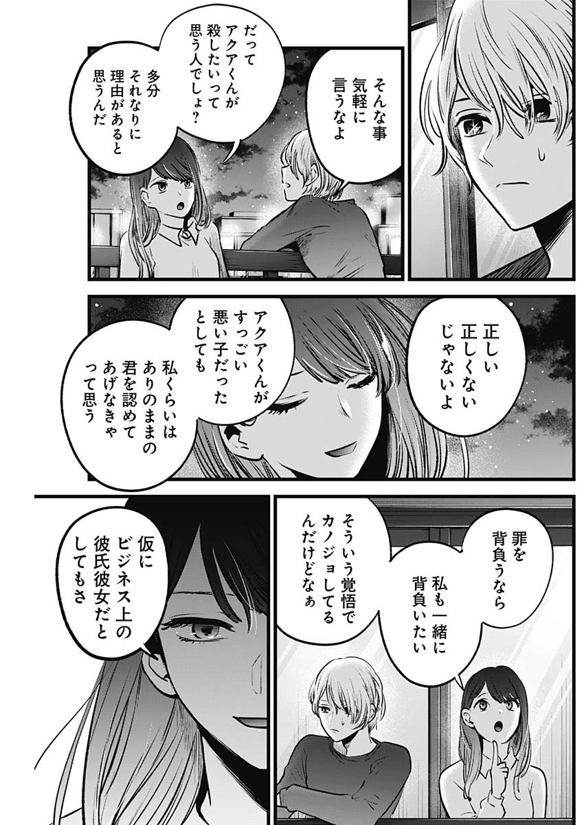 推しの子 第52話 - Page 14