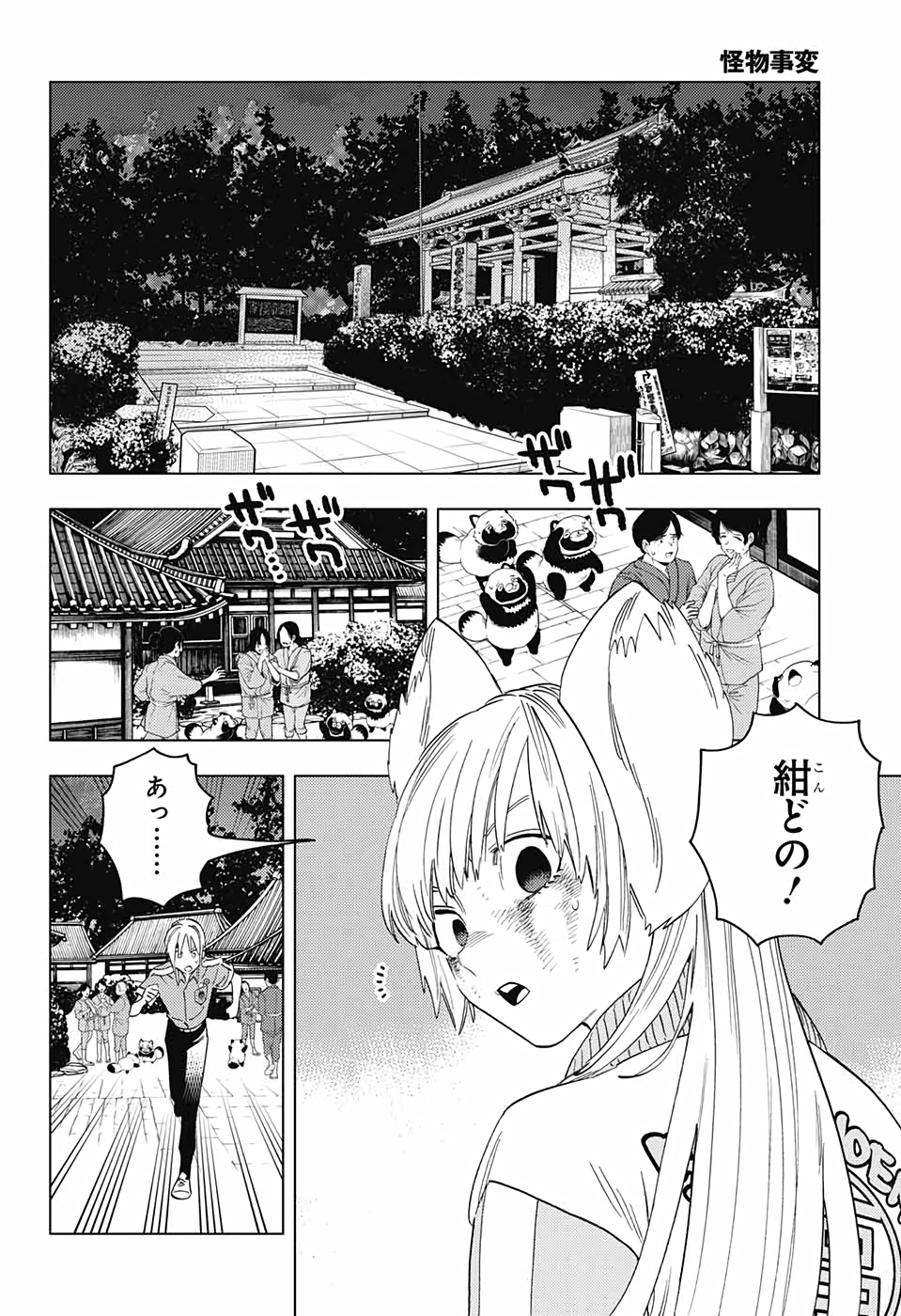 けものじへん 第51話 - Page 25