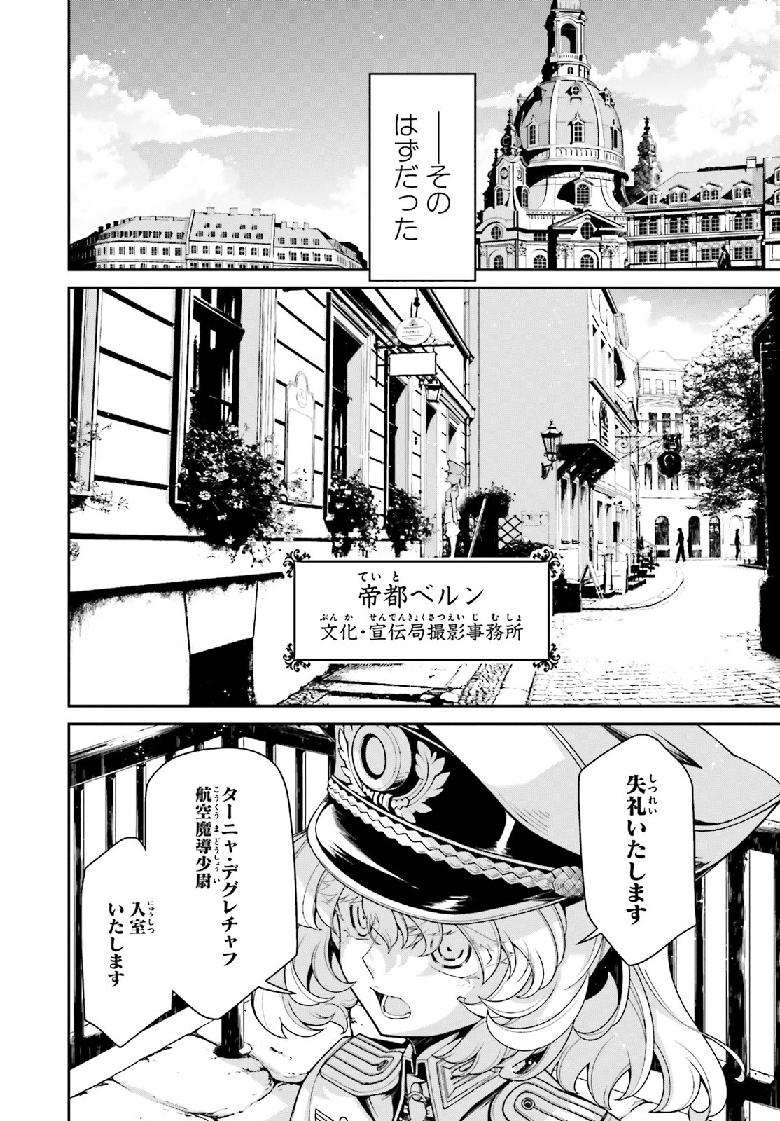 幼女戦記 第63.6話 - Page 12