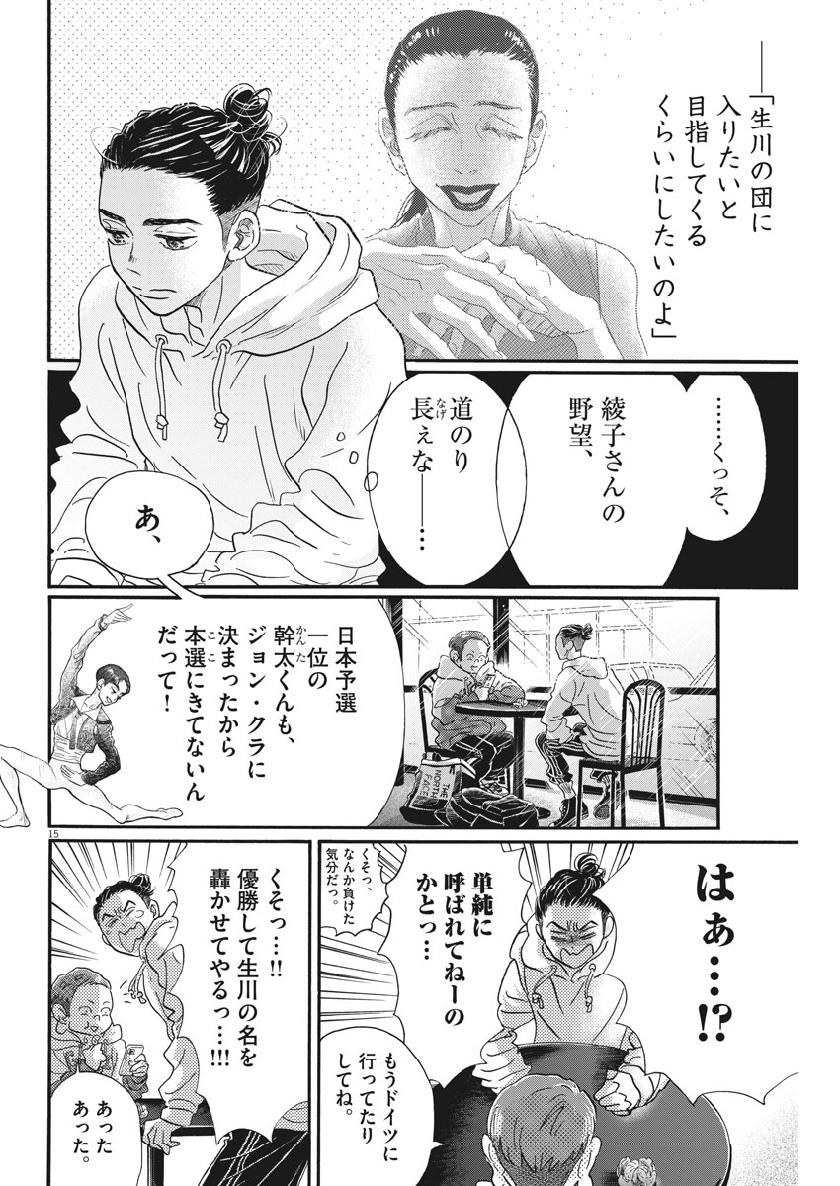 ダンス・ダンス・ダンスール 第140話 - Page 16