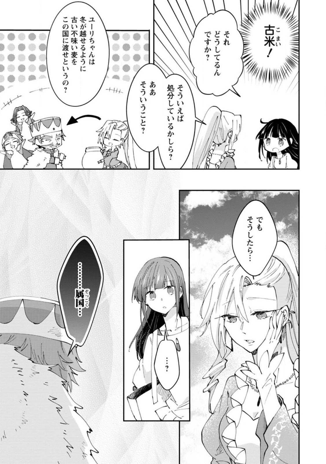 ハズレポーションが醤油だったので料理することにしました 第44.1話 - Page 7