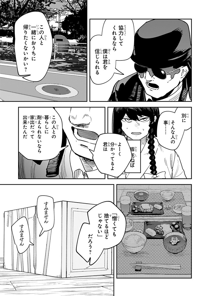 スケルトンダブル 第32話 - Page 11