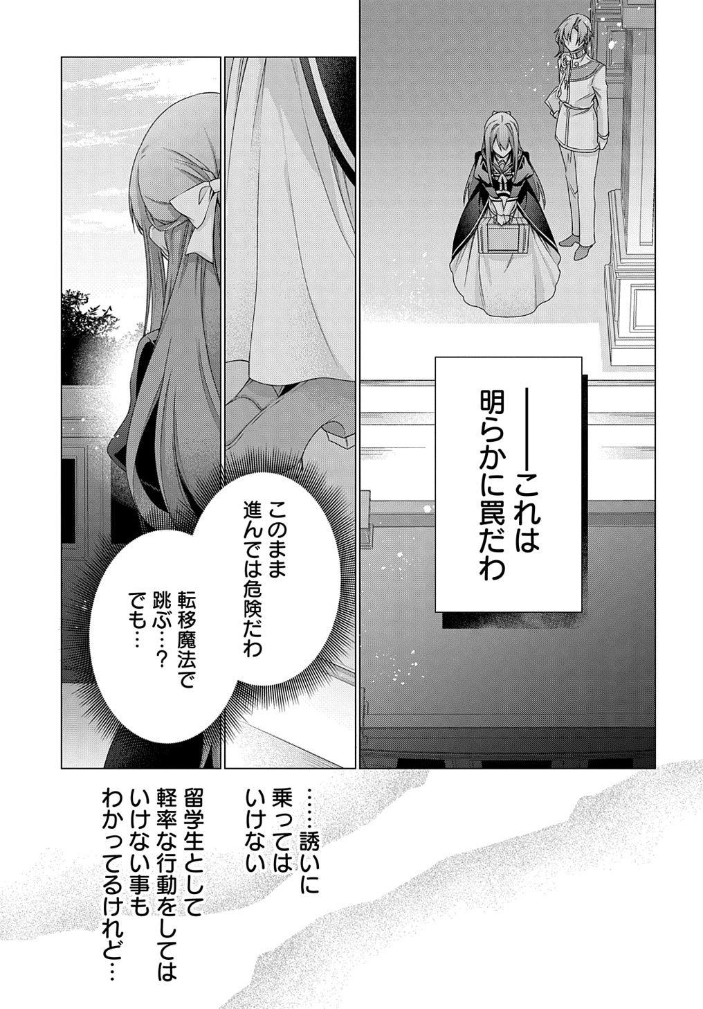 元、落ちこぼれ公爵令嬢です。 第34話 - Page 11