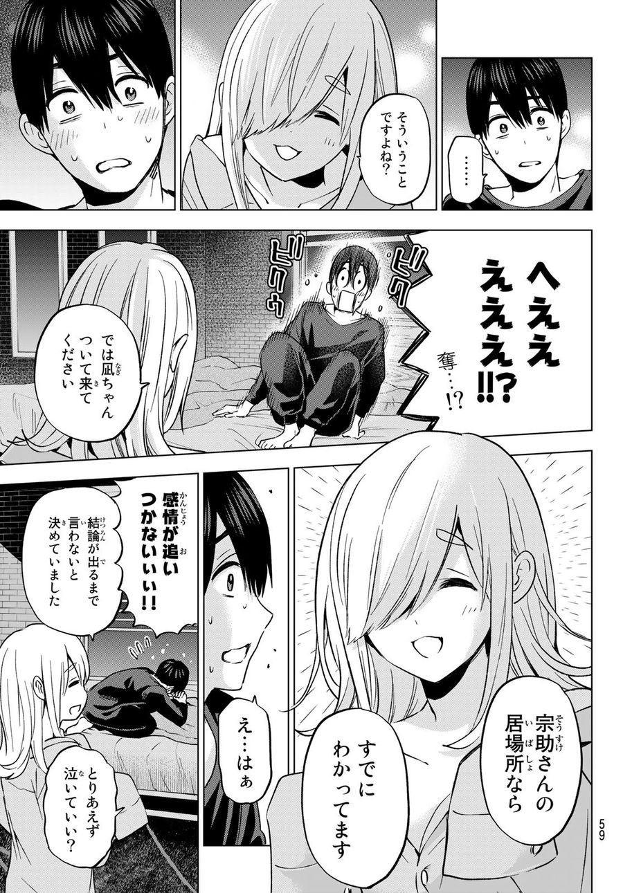 カッコウの許嫁 第149話 - Page 17