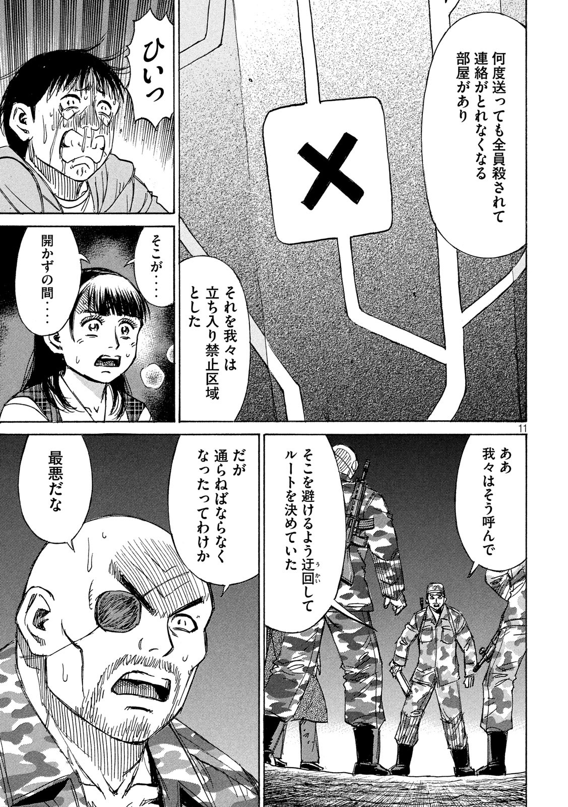 彼岸島 48日後… 第235話 - Page 11