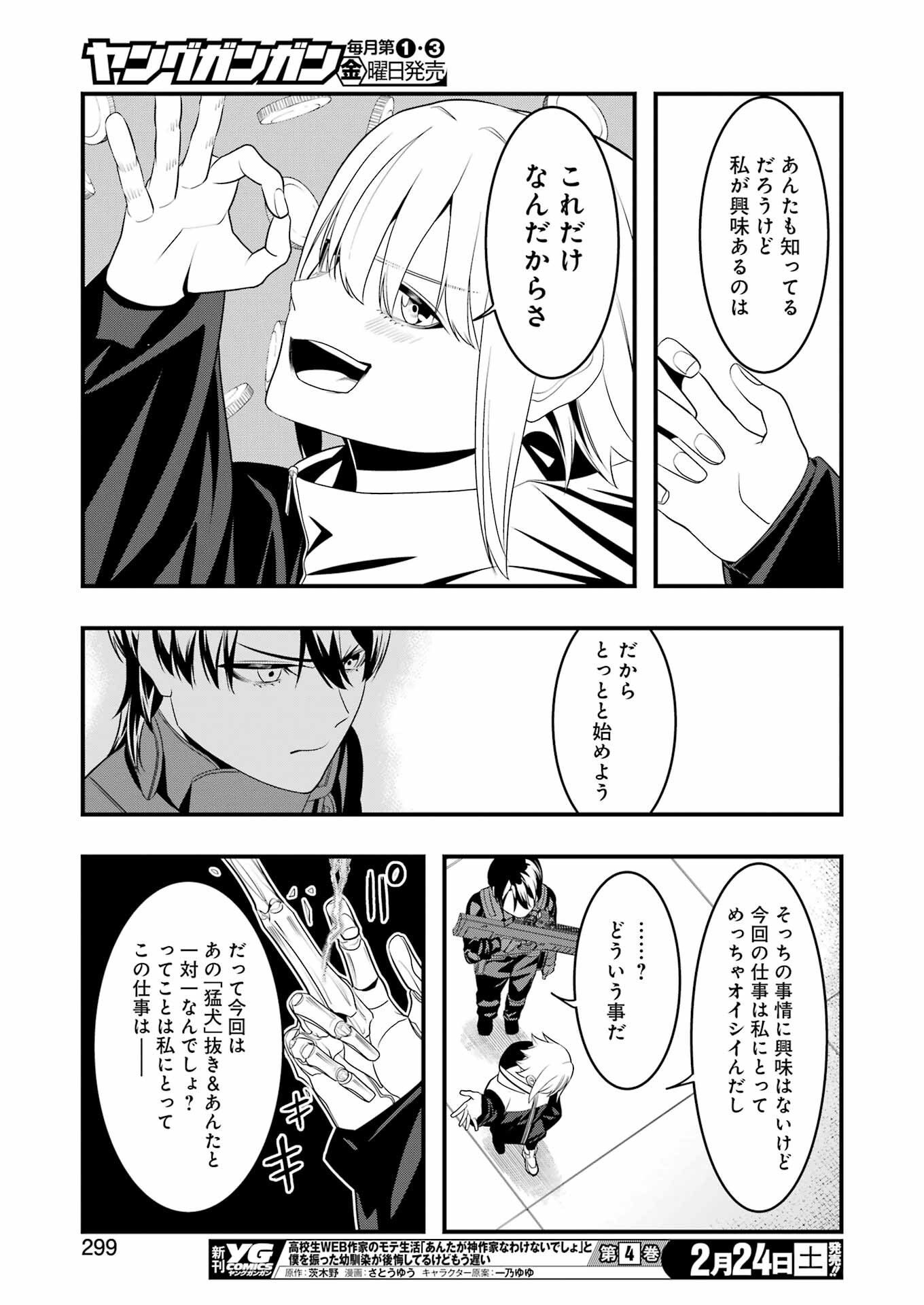 マードリー 第21話 - Page 15