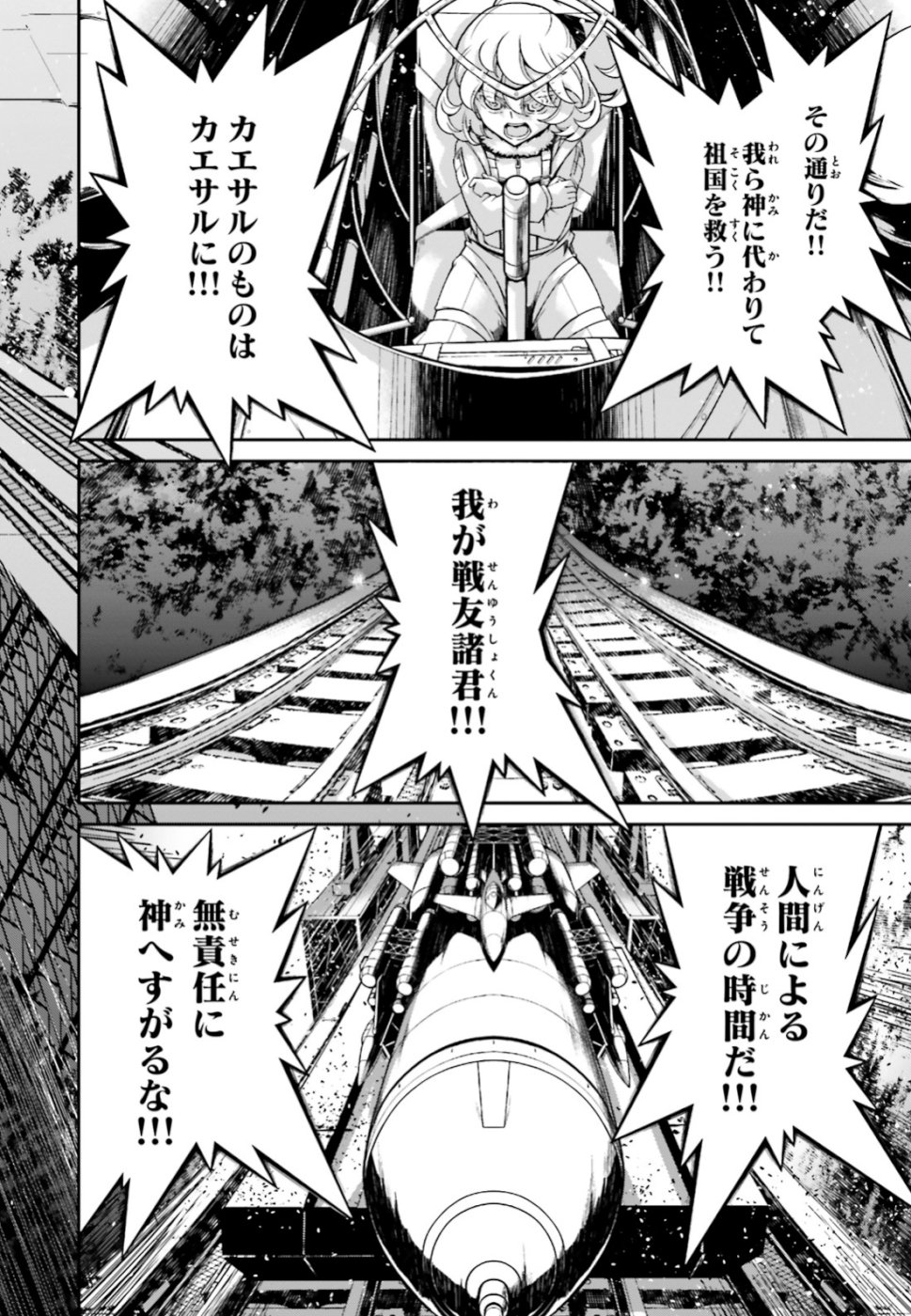 幼女戦記 第45話 - Page 14