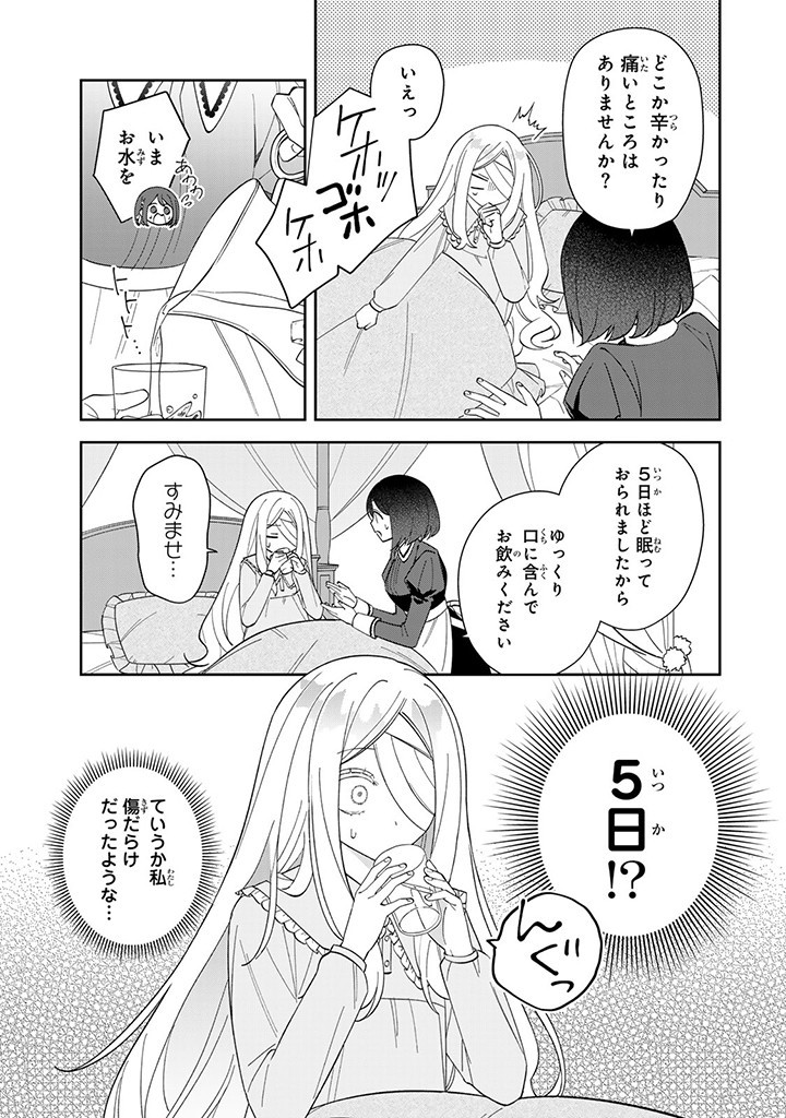 自由気ままな精霊姫 第6.1話 - Page 5