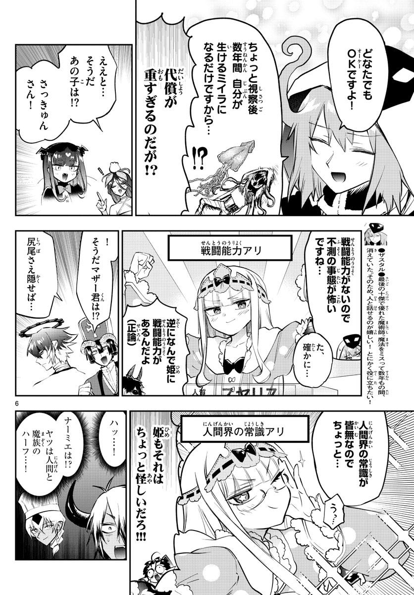 魔王城でおやすみ 第326話 - Page 6