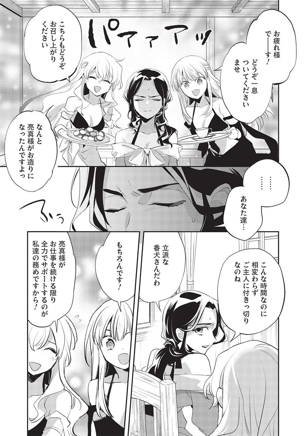 ウォルテニア戦記 第45話 - Page 7