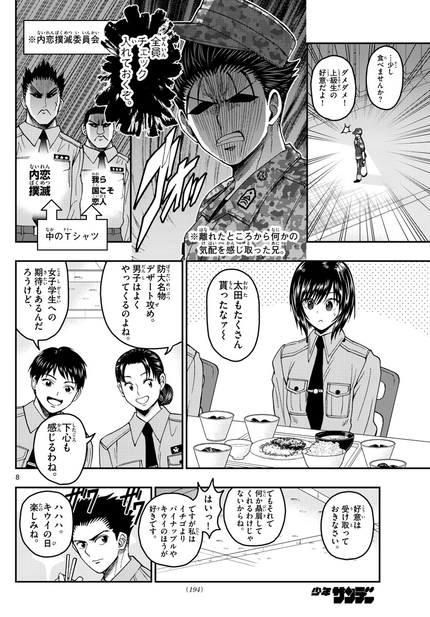 あおざくら防衛大学校物語 第205話 - Page 8