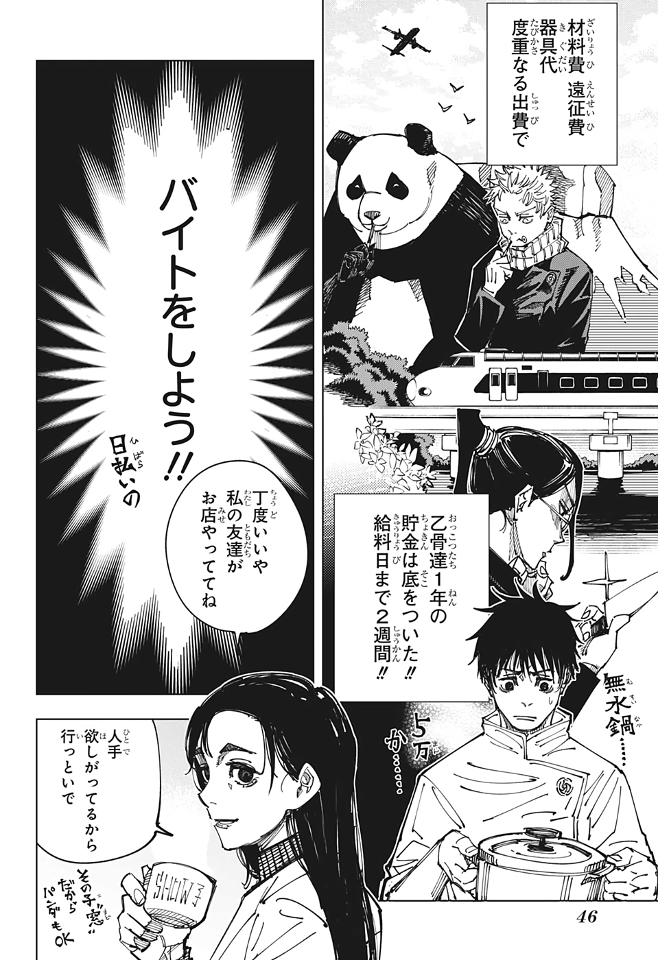 呪術廻戦 第168.5話 - Page 2