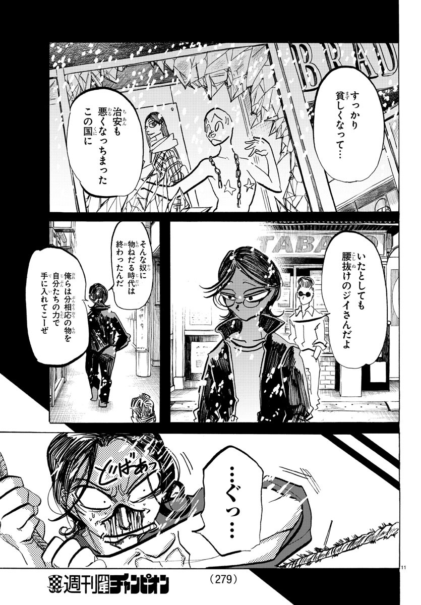 サンダ 第59話 - Page 11
