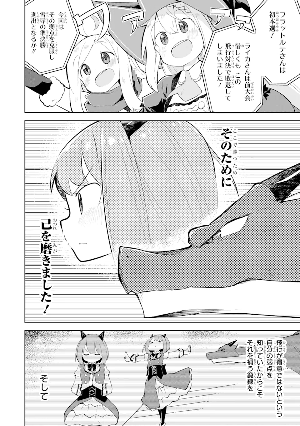 スライム倒して300年、知らないうちにレベルMAXになってました 第58.2話 - Page 7