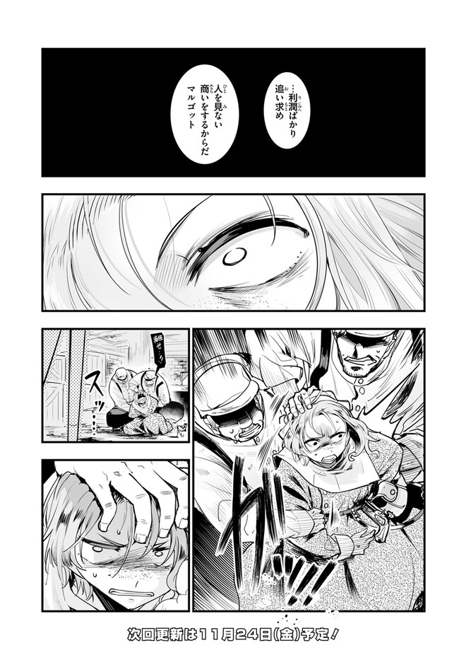 王国は悪嬢の棺 第8.1話 - Page 15