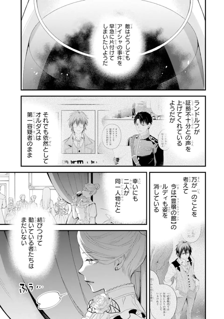 エリスの聖杯 第41.1話 - Page 4