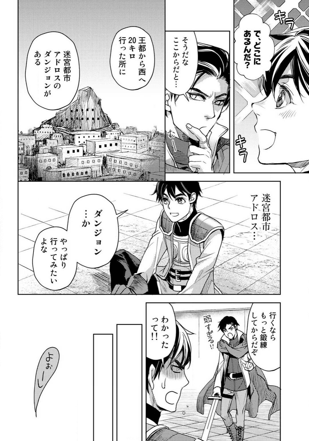 おっさんのリメイク冒険日記 ～オートキャンプから始まる異世界満喫ライフ～ 第6話 - Page 20