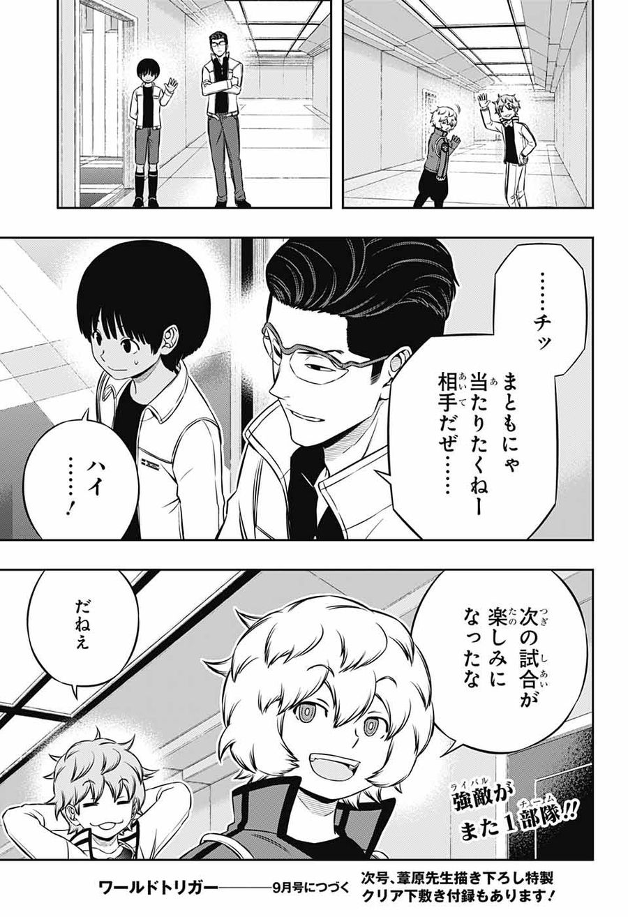 ワートリ 第181話 - Page 19