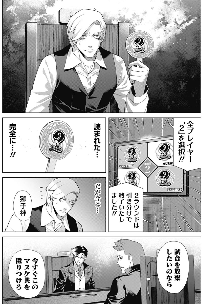 ジャンケットバンク 第90話 - Page 10