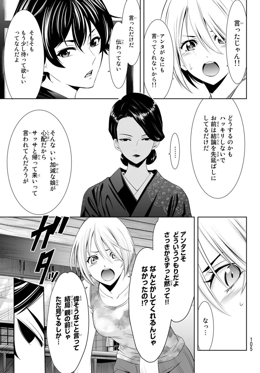 女神のカフェテラス 第19話 - Page 9