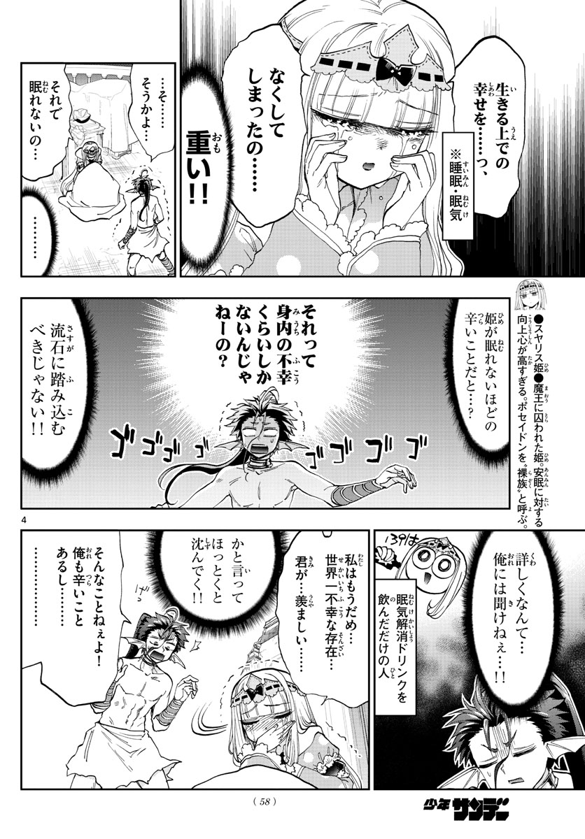 魔王城でおやすみ 第134話 - Page 4