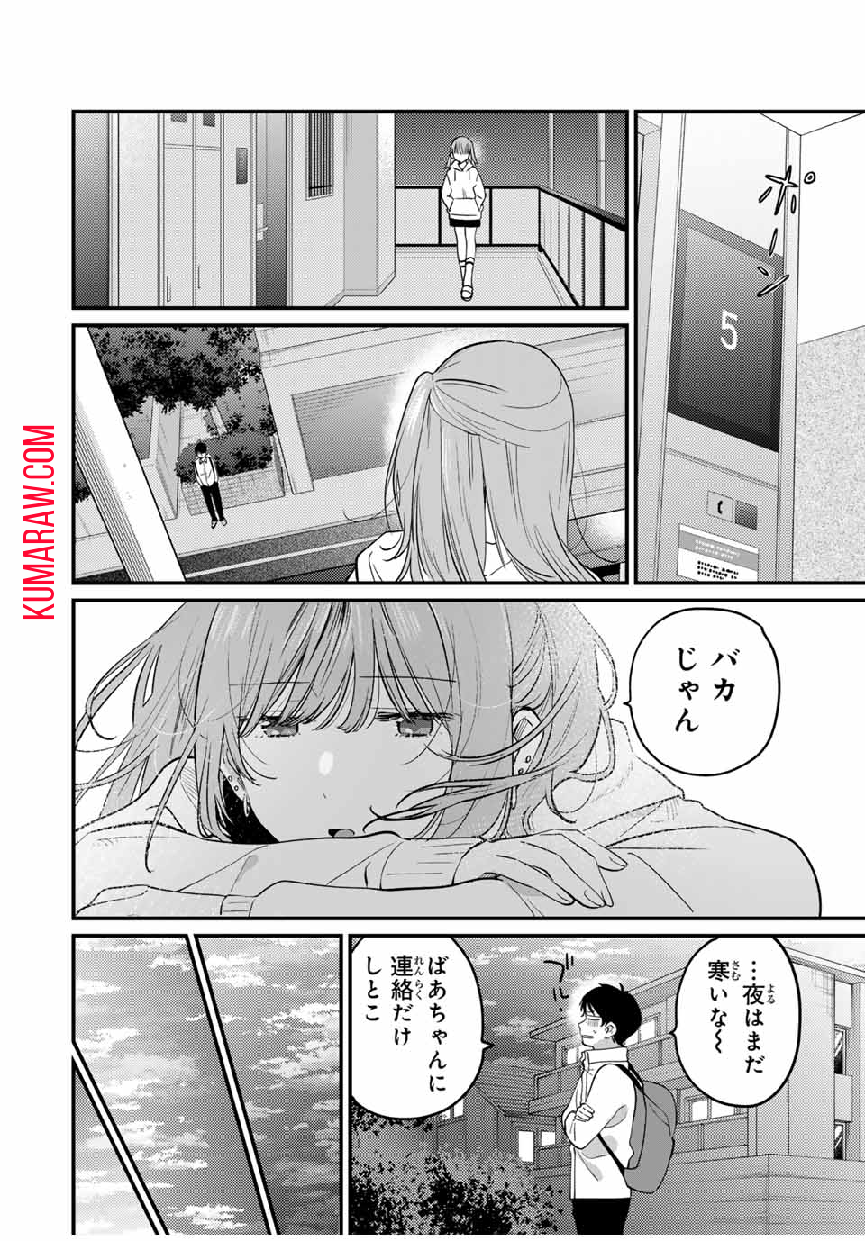 正体不明と恐怖 第6.2話 - Page 8