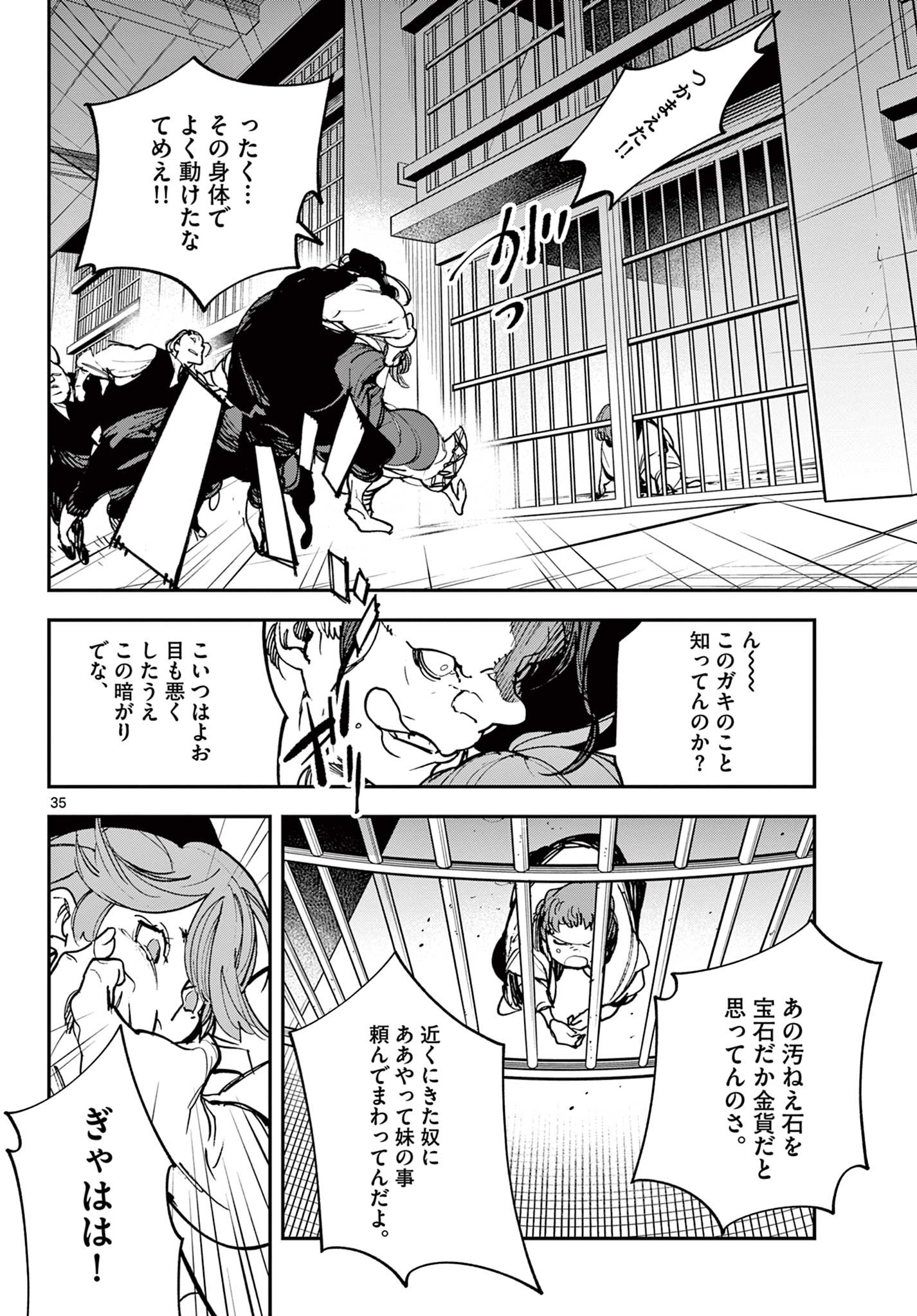 任侠転生 -異世界のヤクザ姫- 第29.2話 - Page 15
