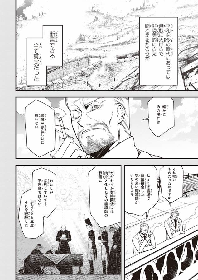 幼女戦記 第9話 - Page 14