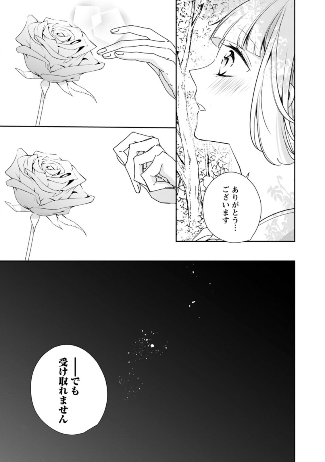 転生したら 第17.3話 - Page 5