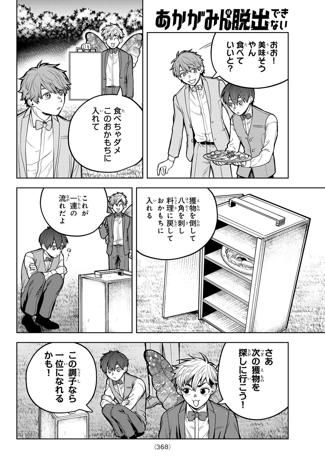 あかがみんは脱出できない 第8話 - Page 22