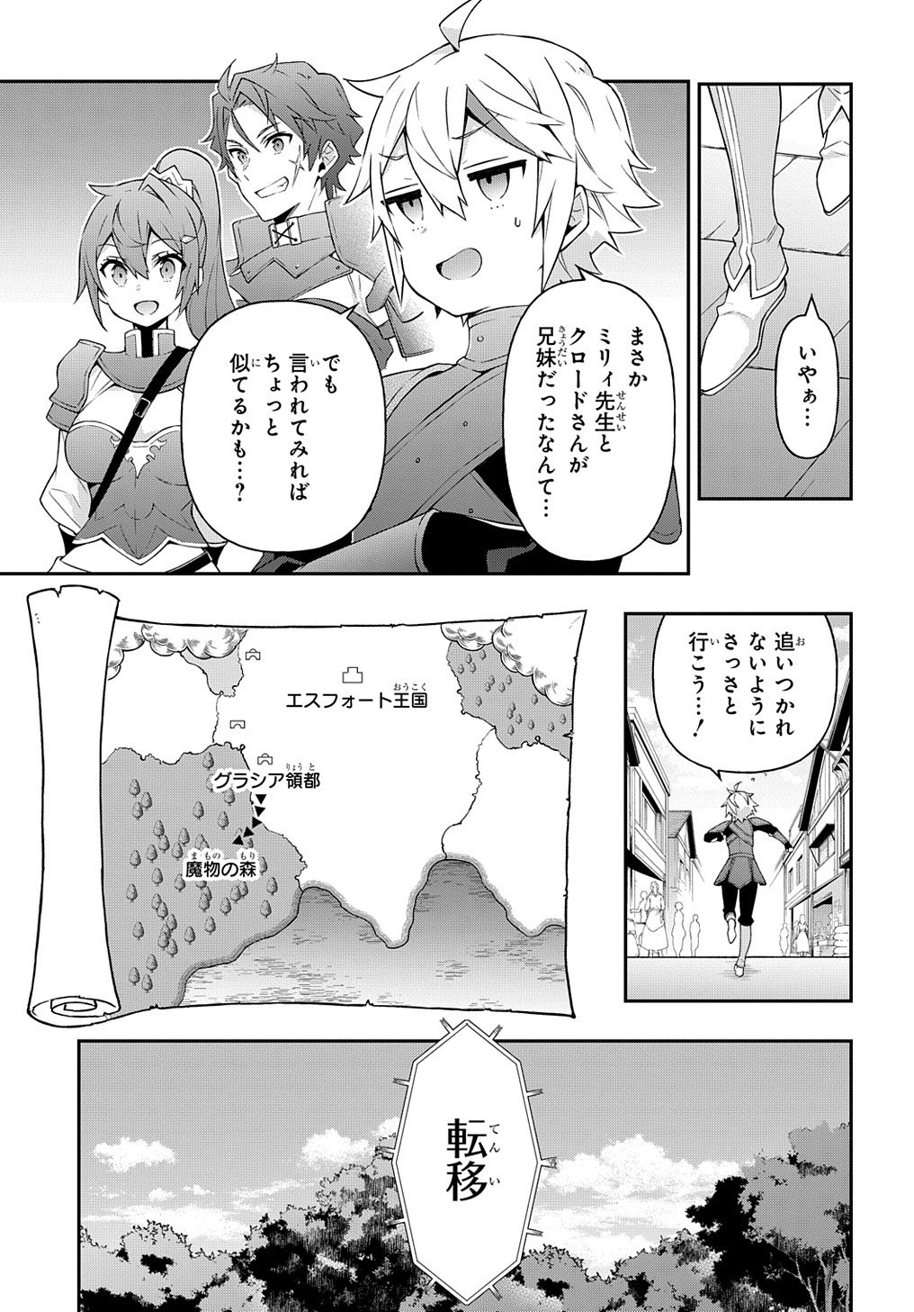 転生貴族の異世界冒険録 第30.1話 - Page 11