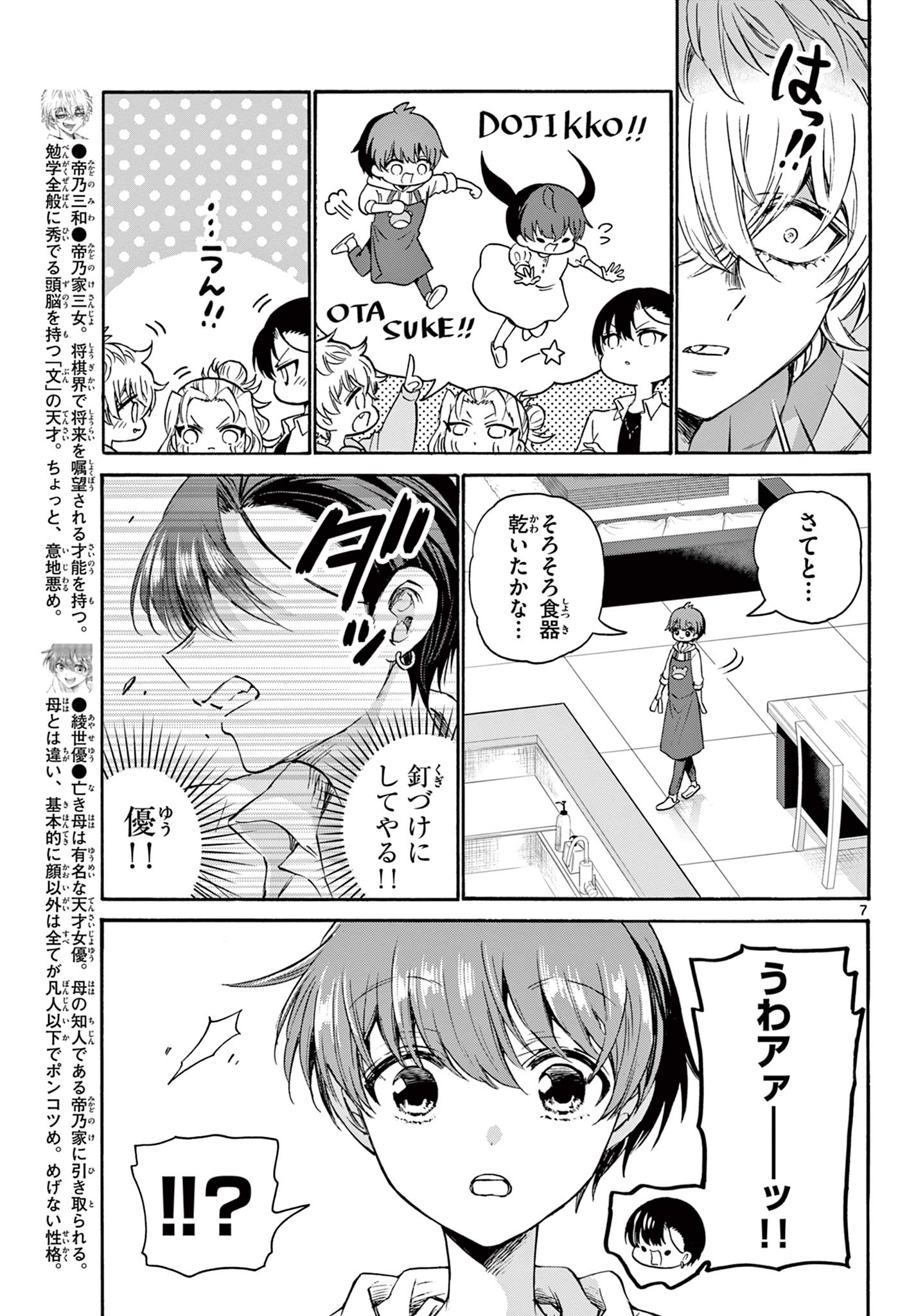 帝乃三姉妹は案外、チョロい。 第48話 - Page 7