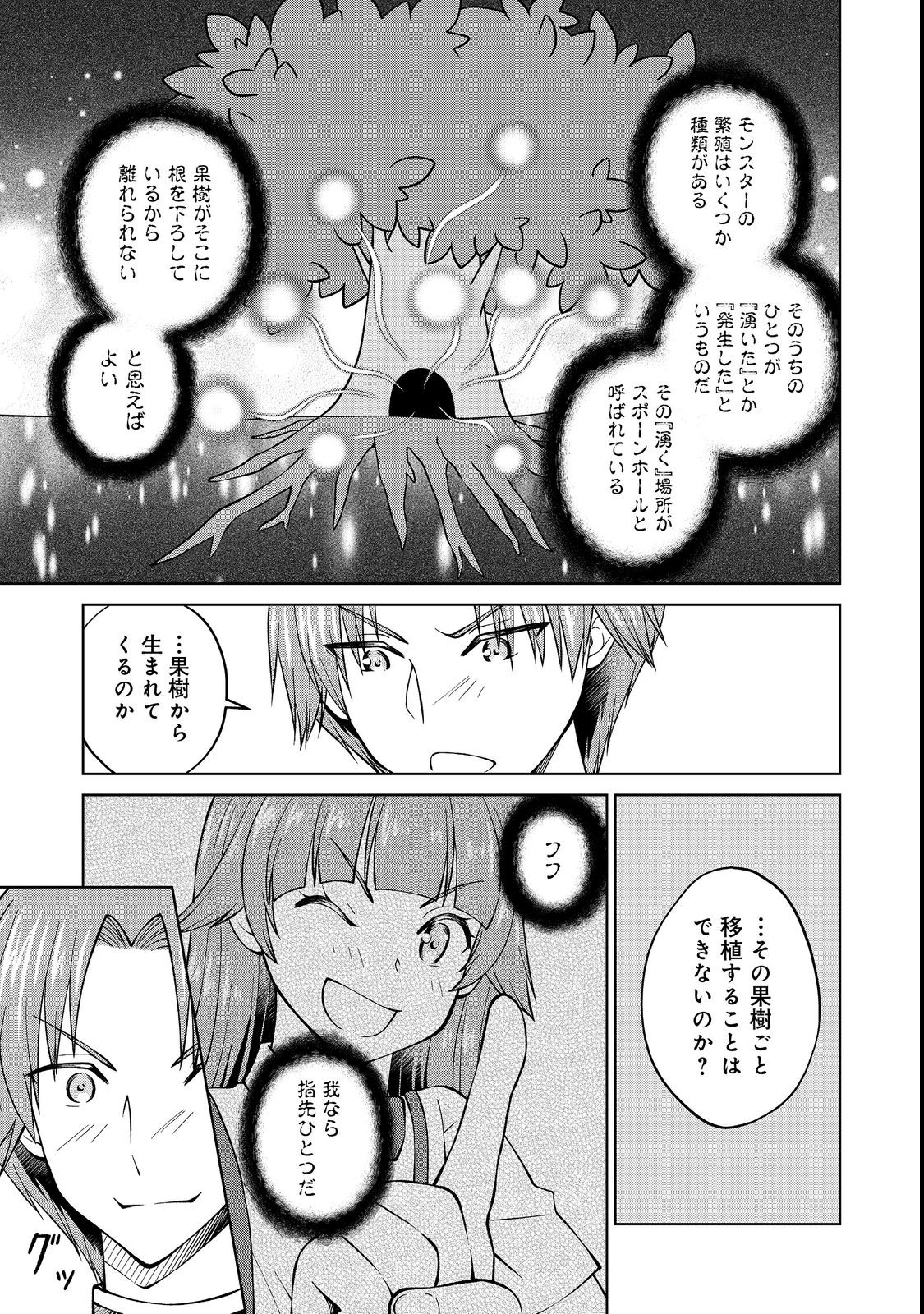 没落予定の貴族だけど、暇だったから魔法を極めてみた 第31.2話 - Page 13