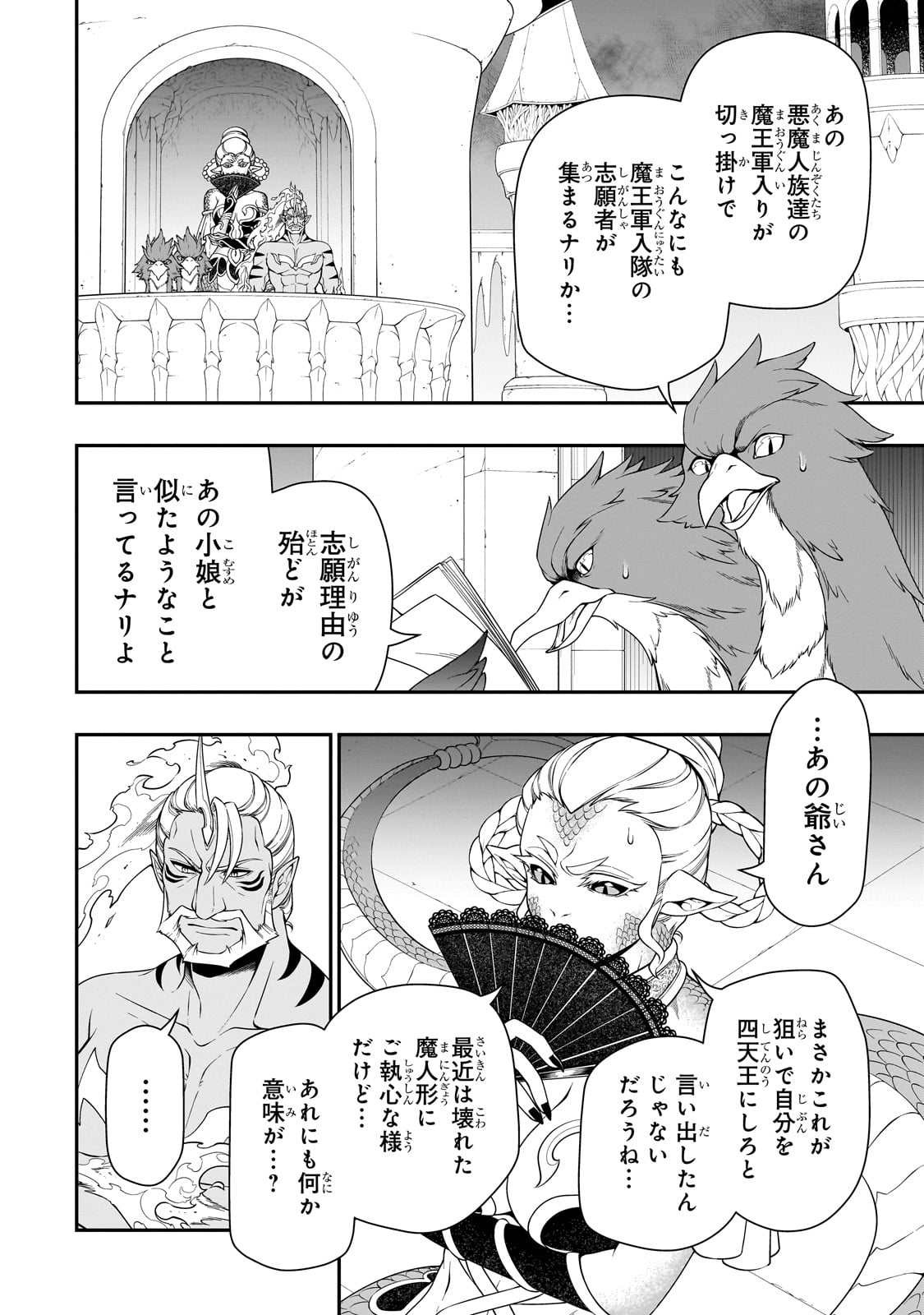 LV2からチートだった元勇者候補のまったり異世界ライフ 第45話 - Page 12